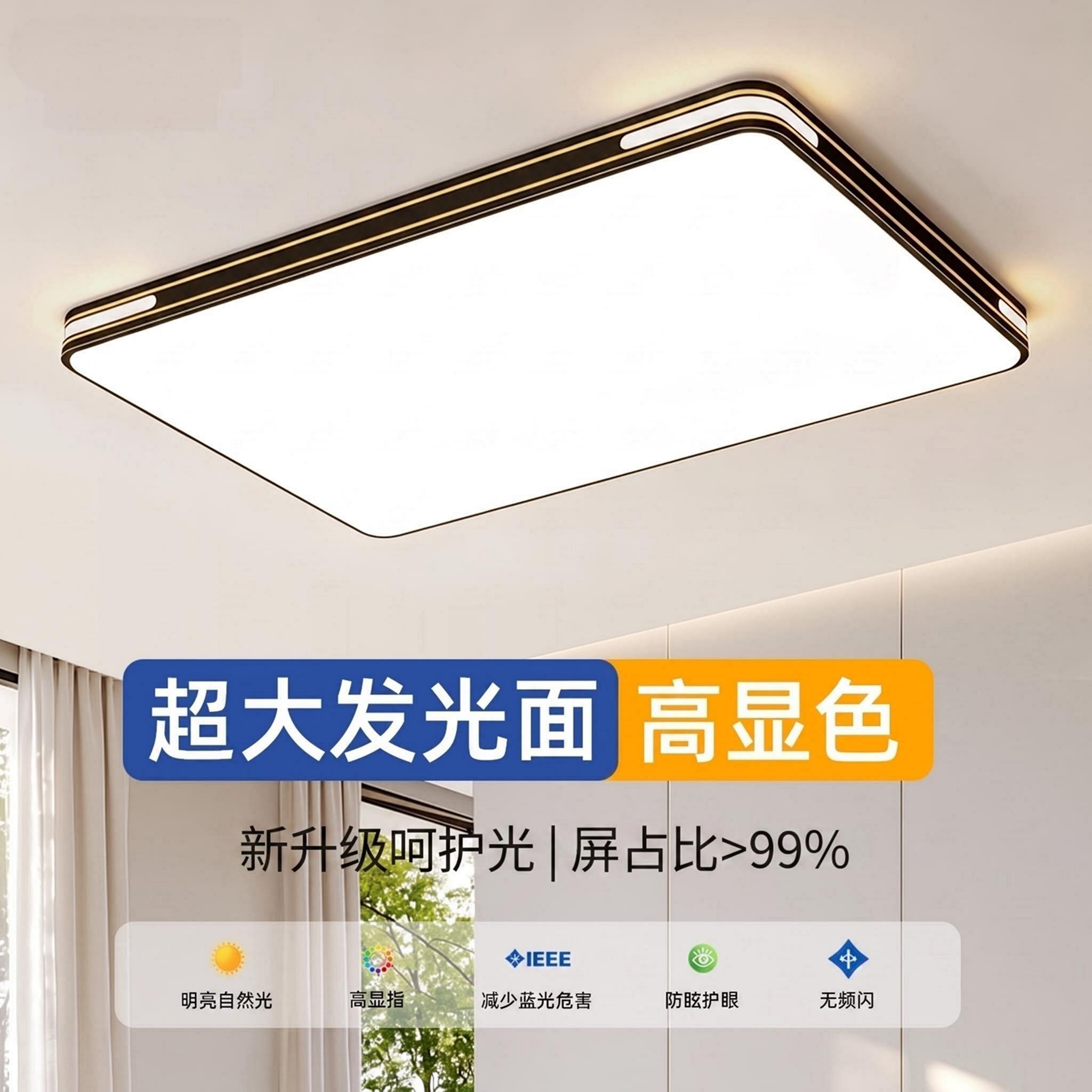 2026新款品牌LED吸顶灯客厅简约超薄卧室餐厅全光谱护眼超亮套餐