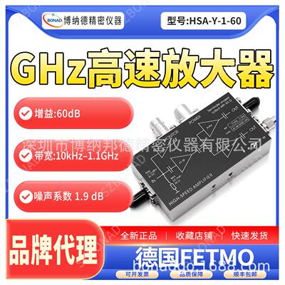 德国FEMTO工业速电子测试放大器HSA-Y-1-60集成直流偏置探测器