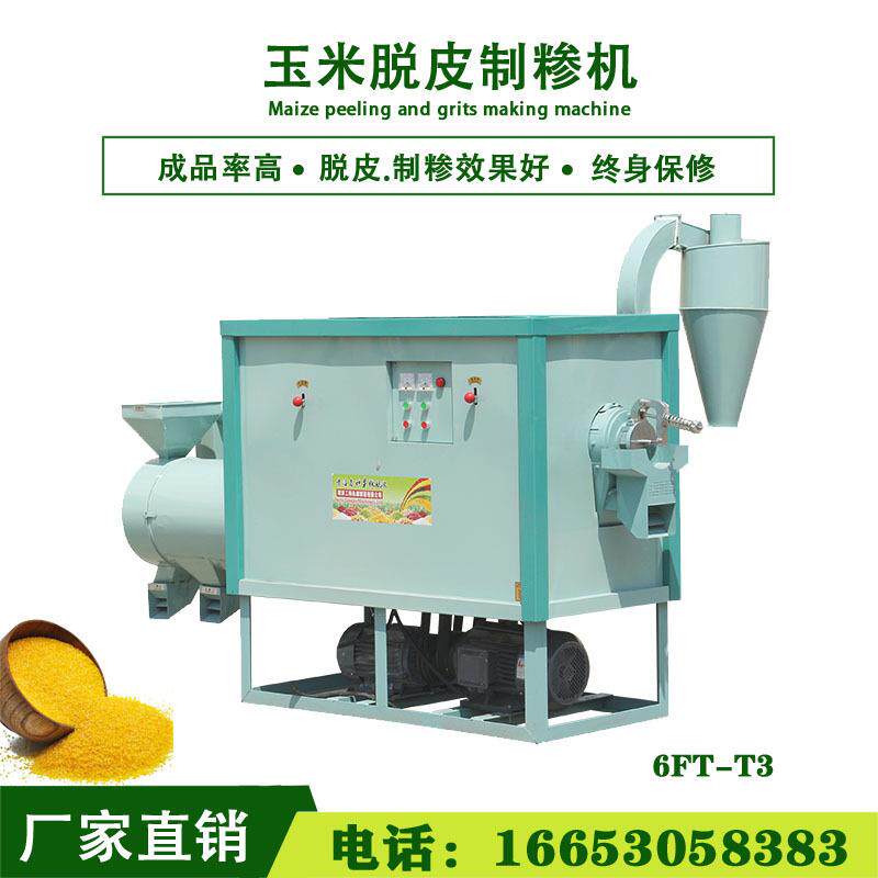 玉米去皮打糁机 小型家用苞米脱皮打碴机 磨坊玉米碴子机