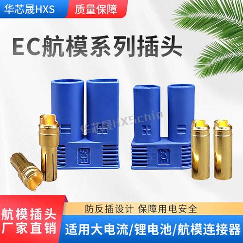 工厂直销EC5  EC8航模香蕉插头大电流锂电池电机电调公母头连接器