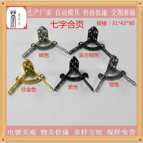 千合页31*43*90°铰链飞机L型小五金木盒小合页 七字合页