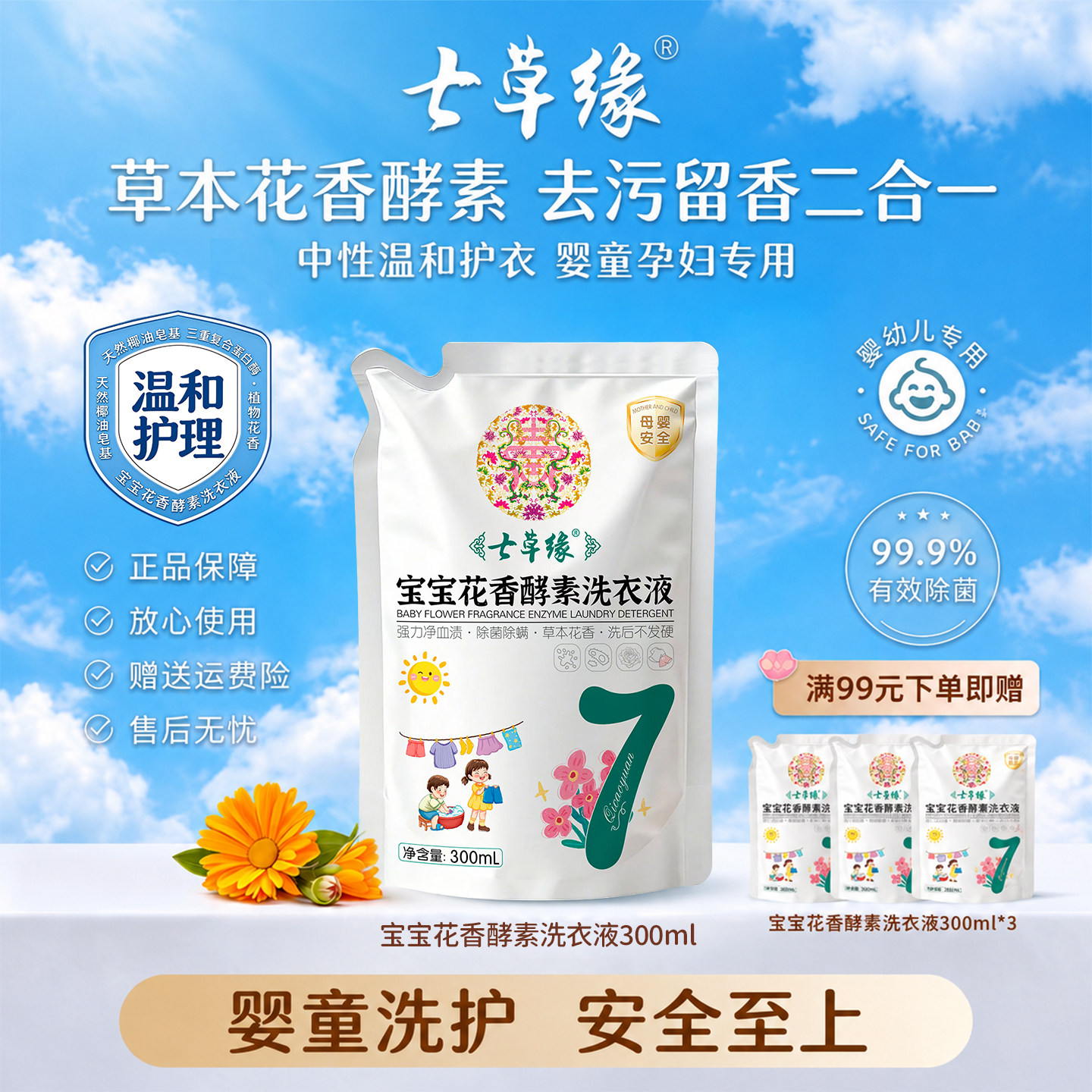 婴儿金盏花酵素洗衣液新生幼童宝宝专用除螨去渍无残留官方旗舰店