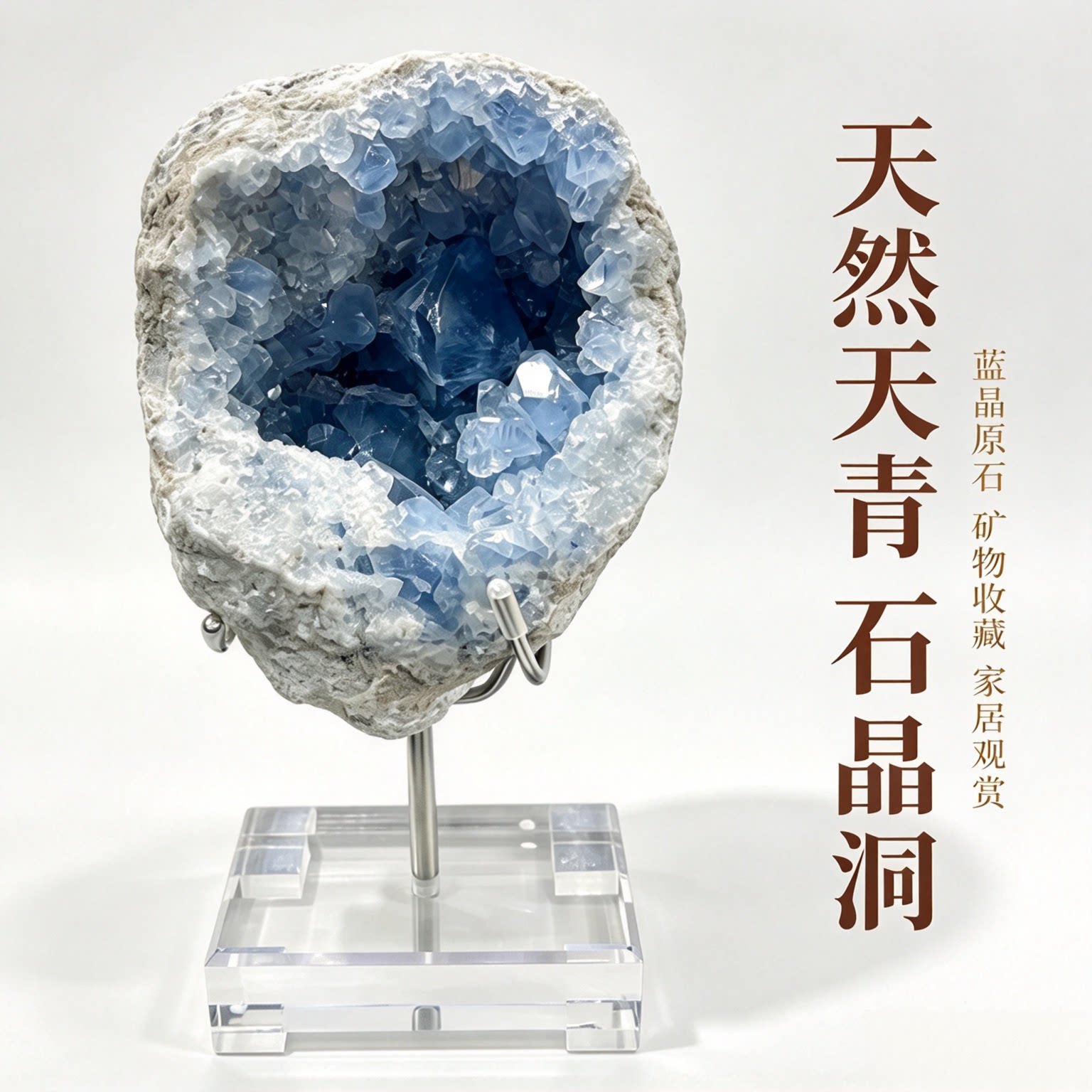 精品天然天青石晶洞原石 带展示底座玄关收藏摆件