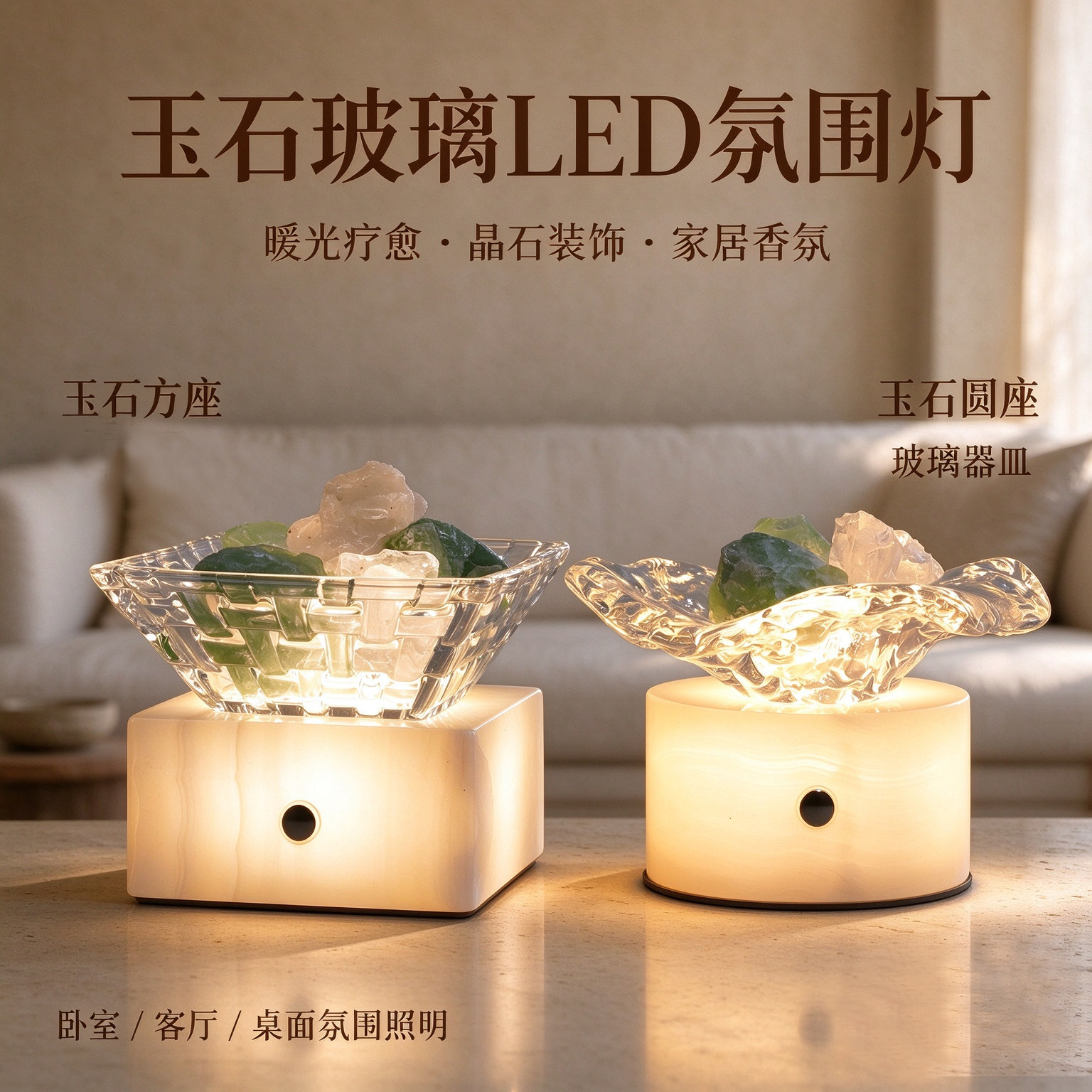 轻奢水晶原石扩香灯 方形/圆形底座玻璃碟香薰灯卧室桌面