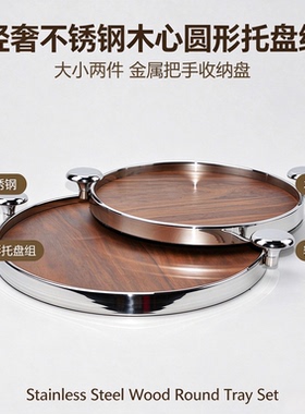 轻奢金属边圆形木面托盘两件套 带把手摆盘 客厅茶几摆件