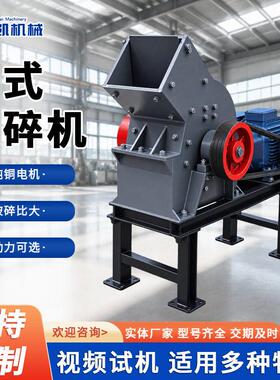 锤式破碎机厂家矿山建筑垃圾碎石机小型移动制砂机鹅卵石破碎机