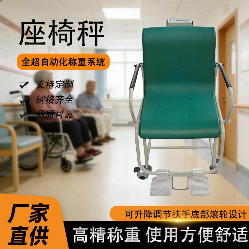 常州全超厂价直供00kg电子坐椅秤手推移动式座椅体重秤量大价优