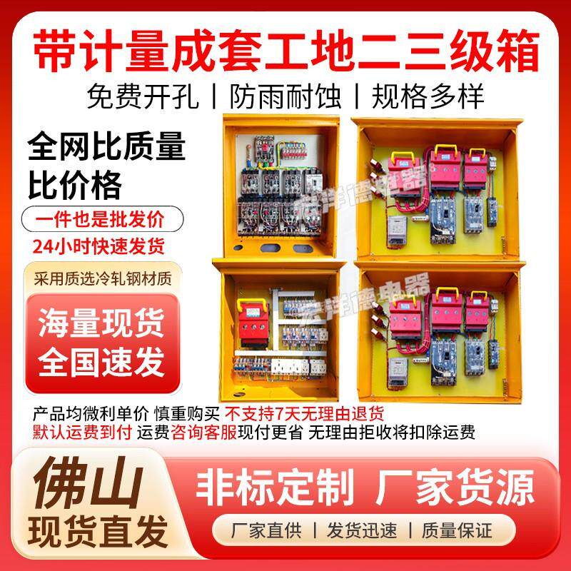 佛山一级二级三级建筑工地临时配电箱插座电箱配电柜配电空箱