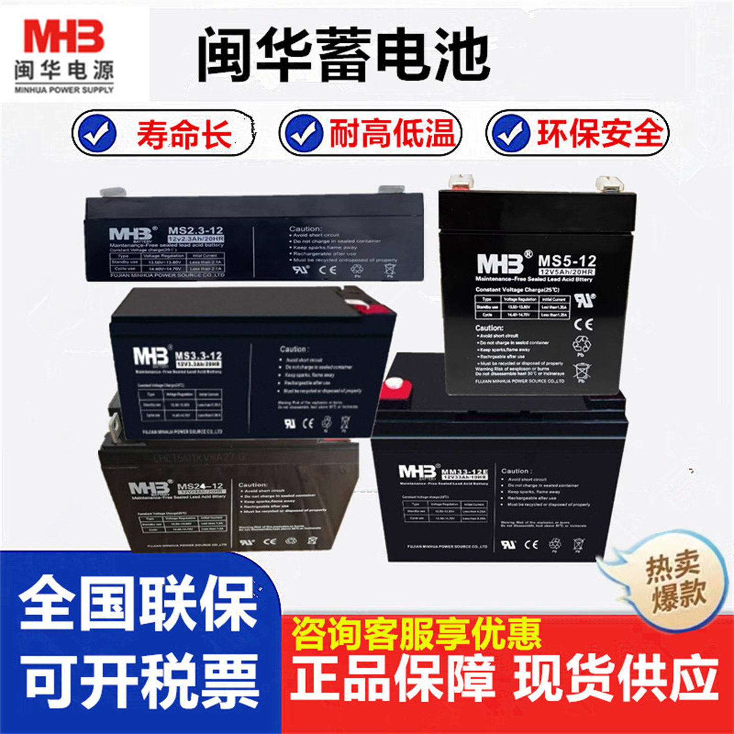 闽华蓄电池MS7-12 12V1.3AH/5AH/8/9/24/33AH应急电源消防设备UPS