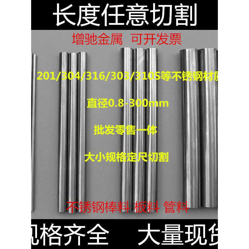 304不锈钢丝直条316L不锈钢棒303圆钢201小圆条310S耐高温光亮棒