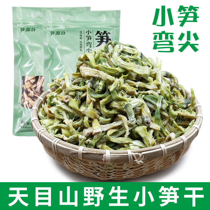 新货野生小笋干500g嫩笋去老根