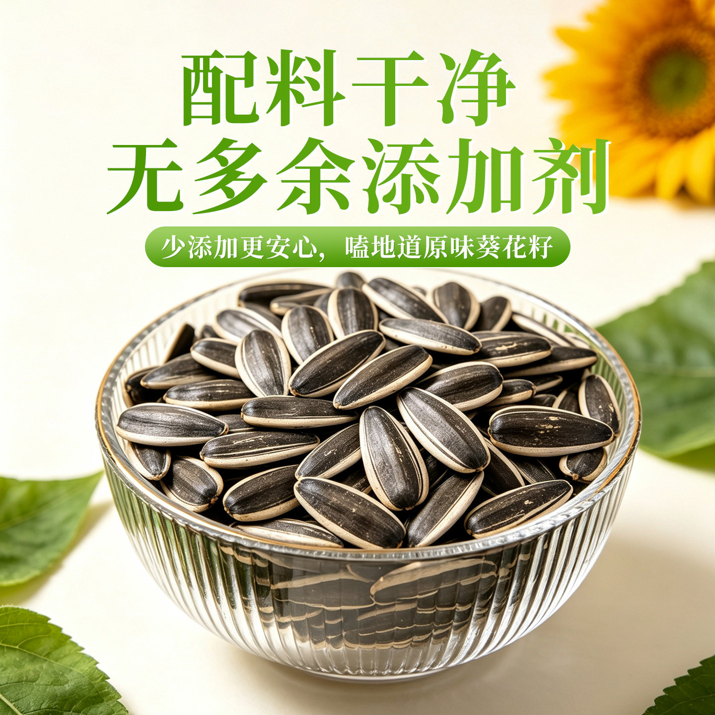 听芽说新疆葵花籽瓜子400g大颗粒