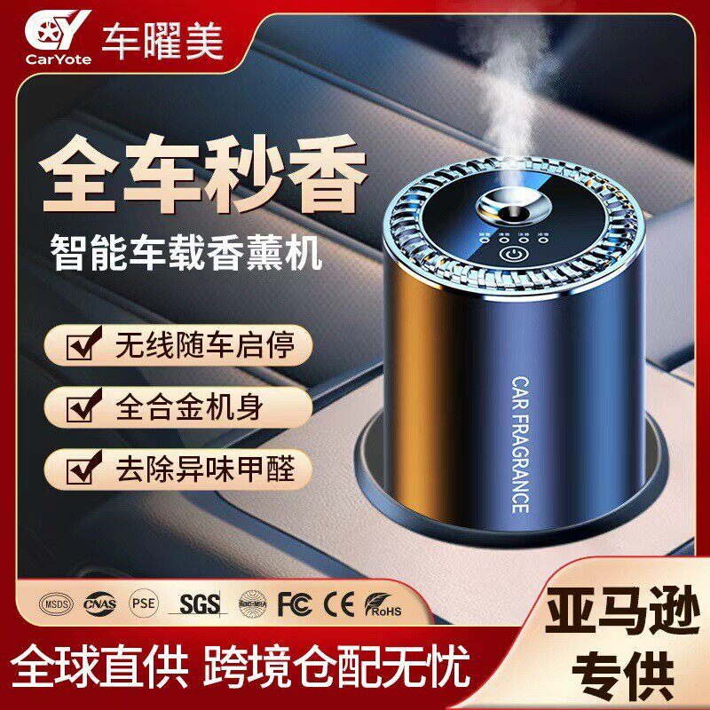 汽车智能雾化香薰机自动随车启停喷雾除异味车载香氛摆件