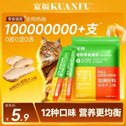 宽福零食猫条多口味营养补水