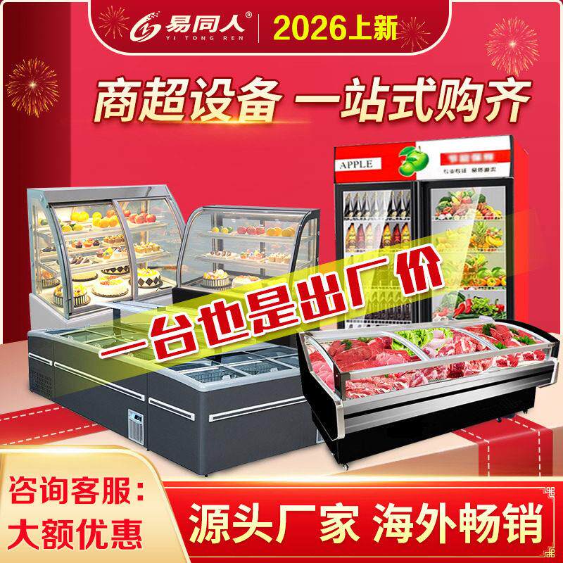 卧式组合岛柜超市风幕柜鲜肉柜熟食柜立式饮料柜冷冻柜冷藏柜综合