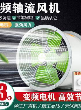 永磁变频轴流风机商用排气扇大功率厨房排烟抽风机工业排风换气扇