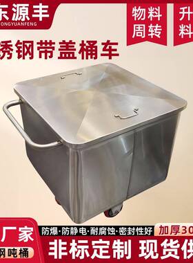 不锈钢带盖料桶车200l食品厂升降斗车物料周转推车不锈钢桶车