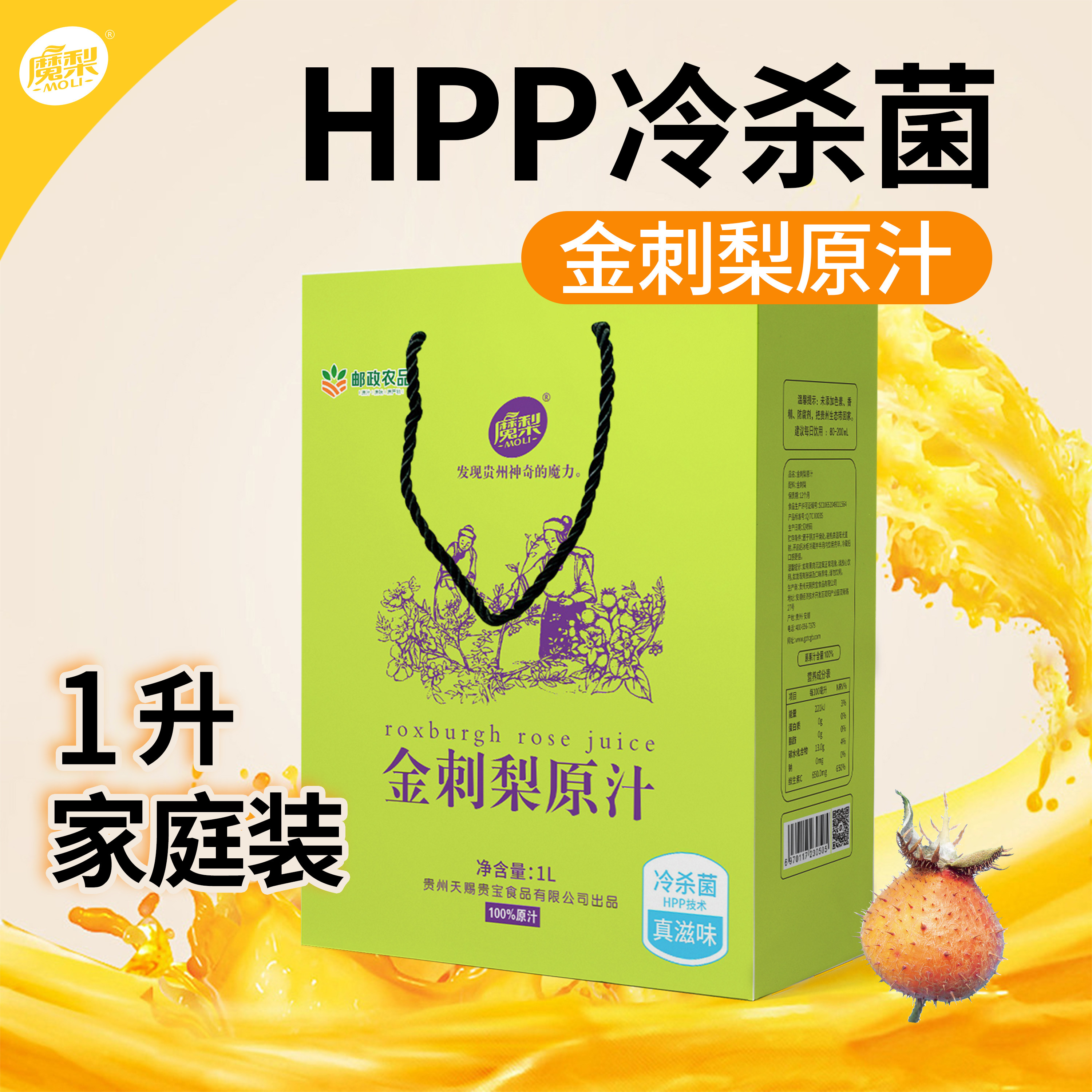 金刺梨鲜榨纯果汁0添加富含维C