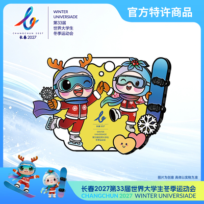 2027长春大冬会吉祥物冰箱贴击掌