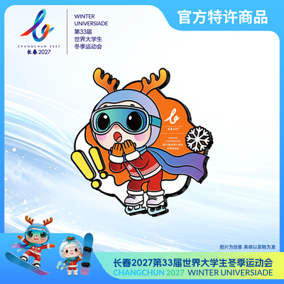 2027长春大冬会吉祥物冰箱贴惊讶