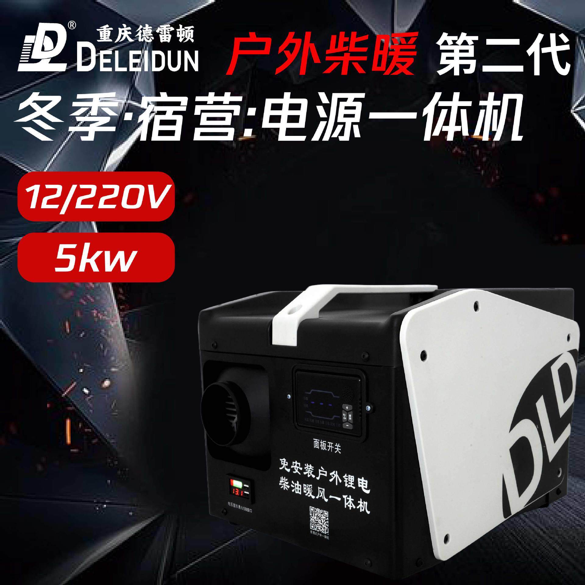 户外柴暖一体机露营自带电源柴油暖风机大功率12伏220伏通用家用