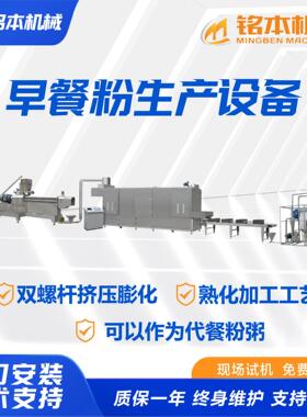 食品挤压机M75双螺杆膨化机 厂家膨化食品营养早餐粉生产设备