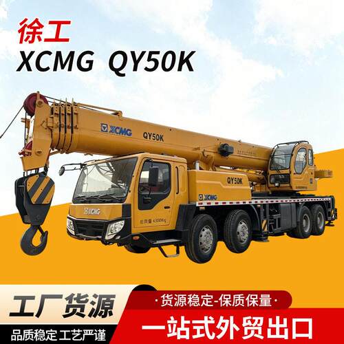 徐工XCMG  QY50K 70吨汽车吊 25吨 50吨 70吨吊车 70吨起重机