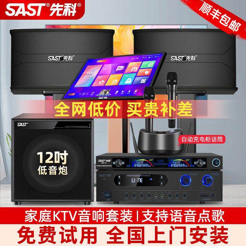 先科家庭ktv音响套装卡拉OK点歌机功放全套家用连电视K歌组合音箱