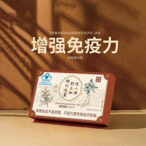 彭道养儒 悦心牌刺五加枸杞胶囊 （盒装）