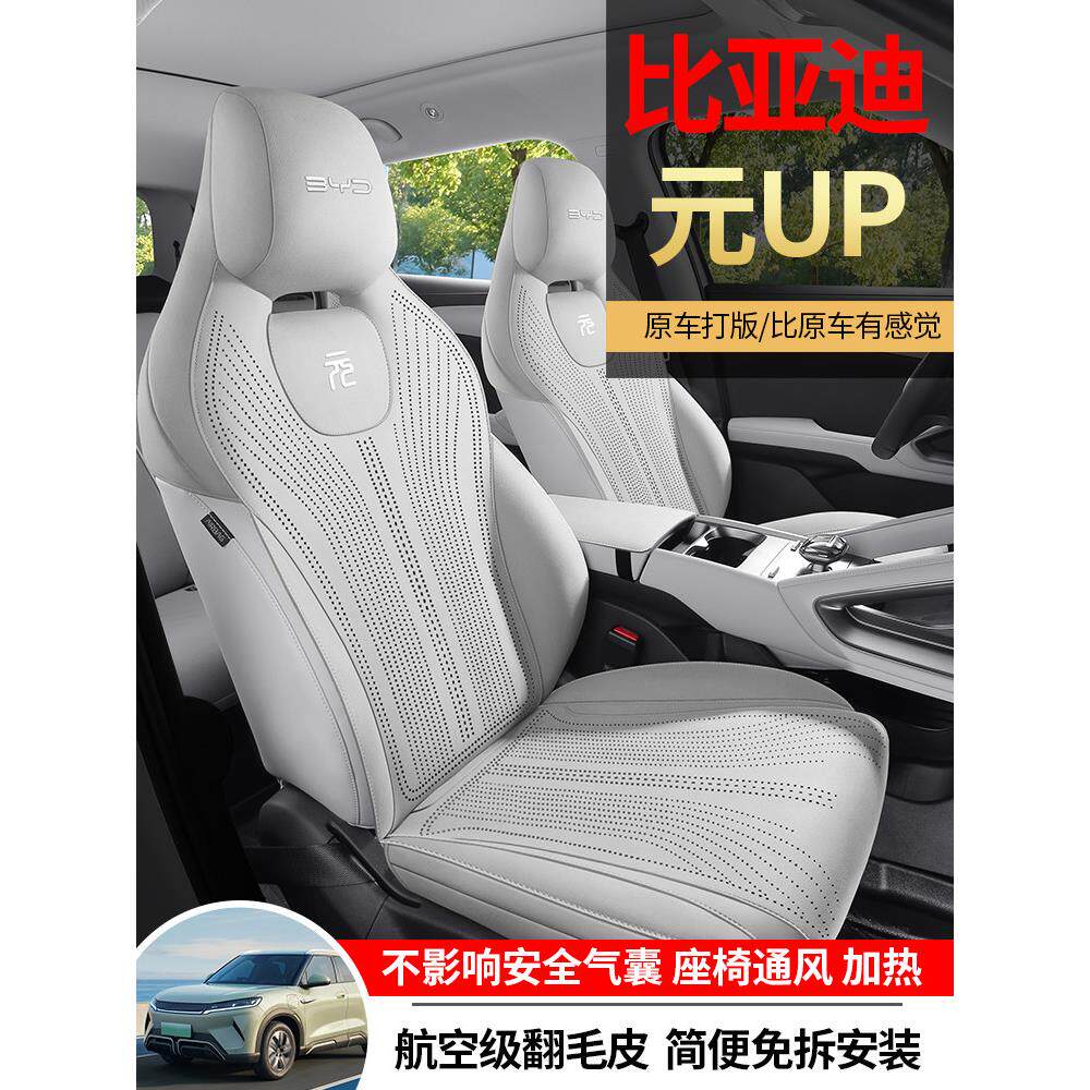 比亚迪元UP专车专用汽车座套翻毛皮马鞍垫全包坐垫套四季通用座垫