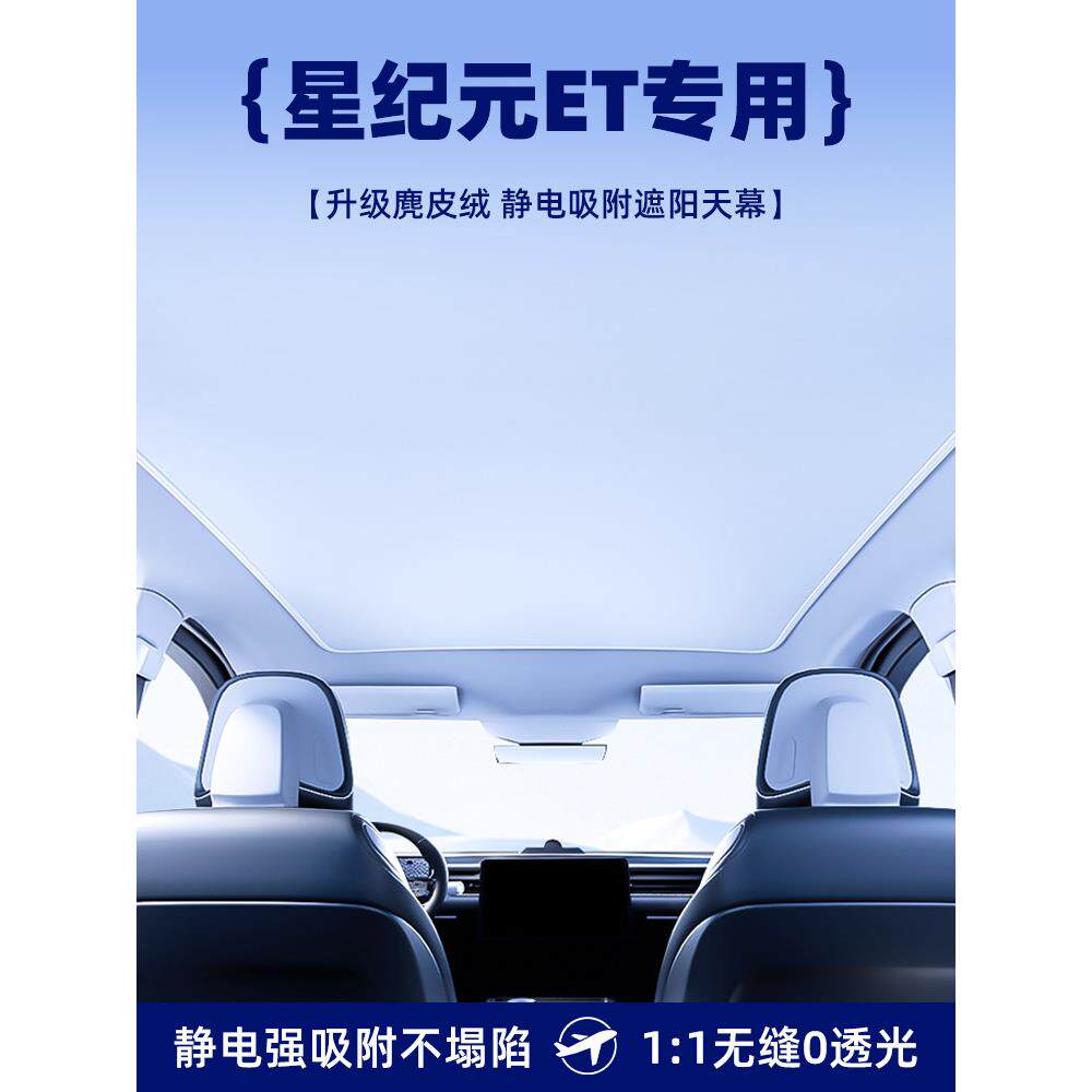 星途星时代Et汽车遮阳篷遮阳篷窗帘屋顶防晒隔热板边框罩配件供应