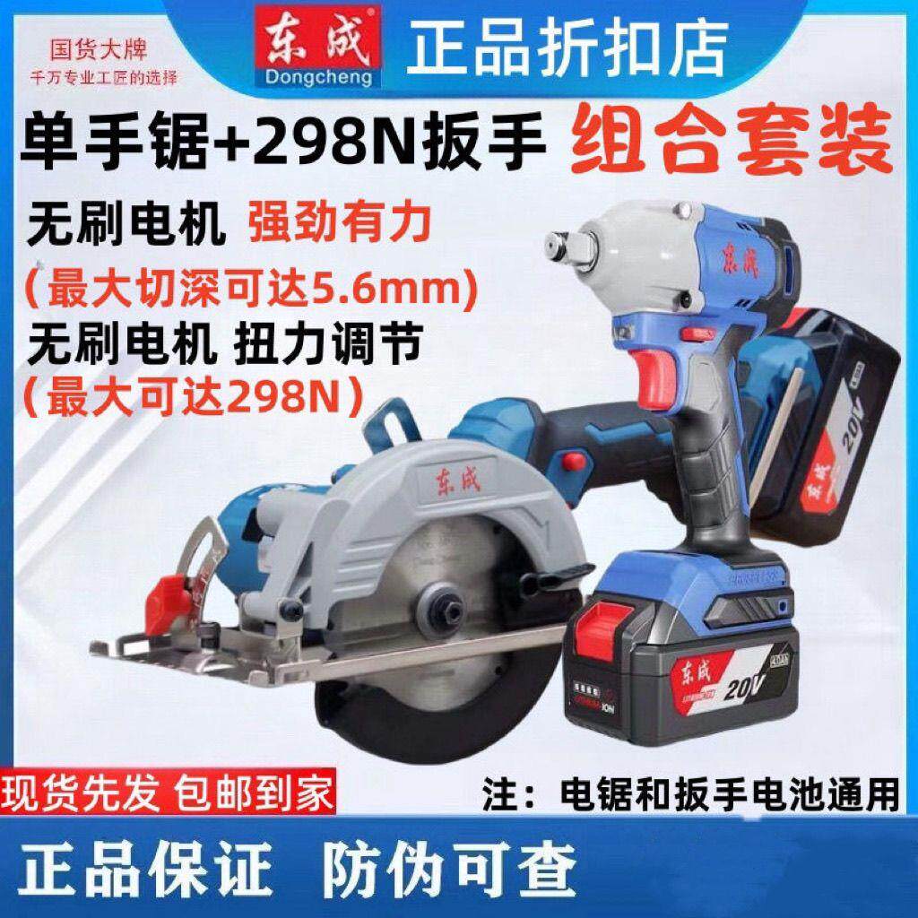 东成140圆锯机5.5寸298/488无刷冲击扳手东成锂电锯电扳正品套装