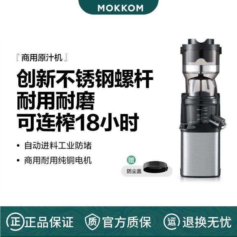 【商用】MOKKOM磨客商用原汁机汁渣分离大型摆摊大功率大口径榨汁