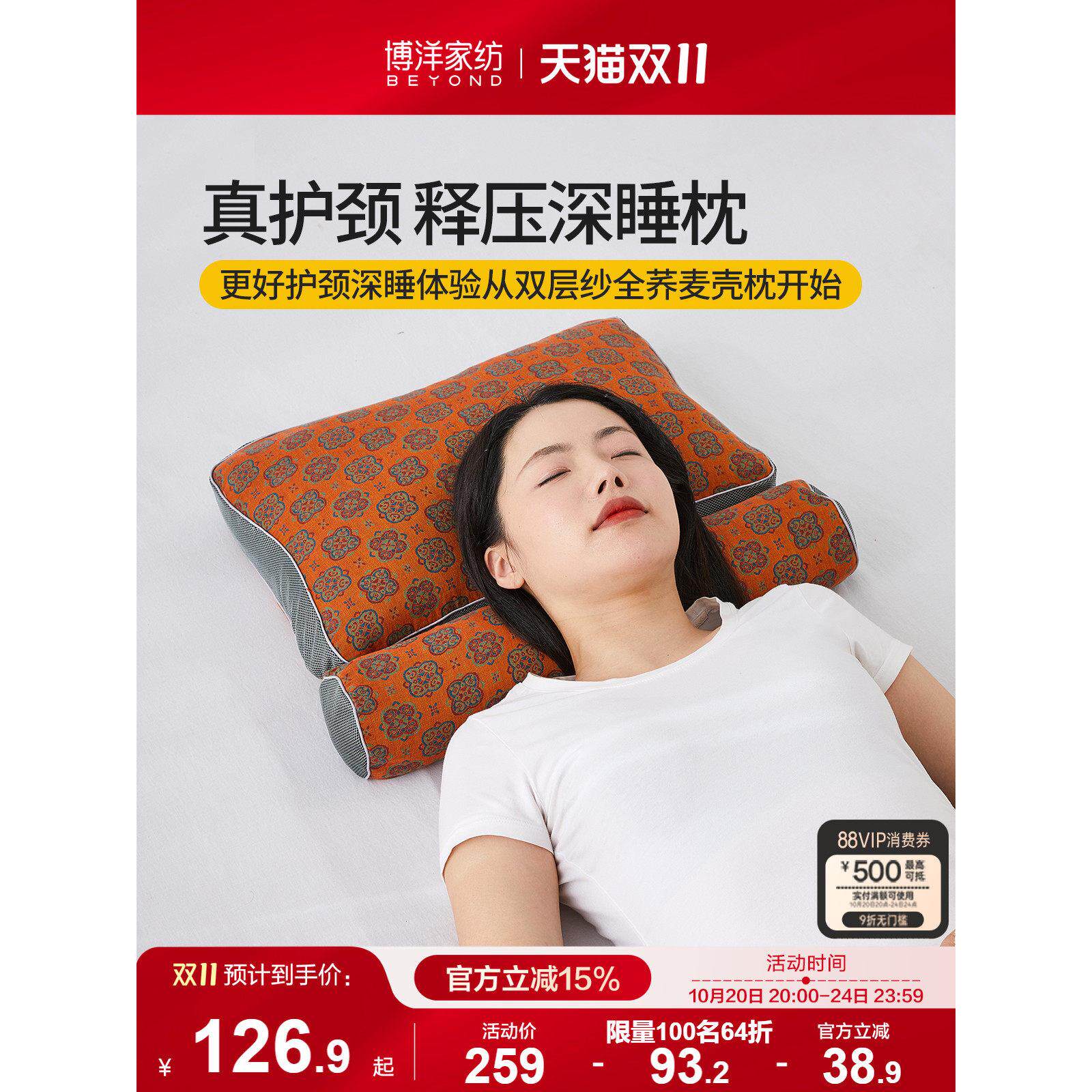 博洋荞麦壳枕芯护颈椎助睡眠二合一全棉透气双层纱四季可调节枕头