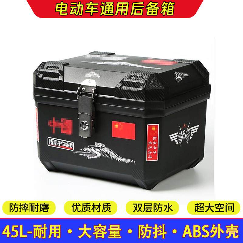 通用电动车外送后备箱机车工具箱电瓶尾箱安全帽载物储物装东西箱