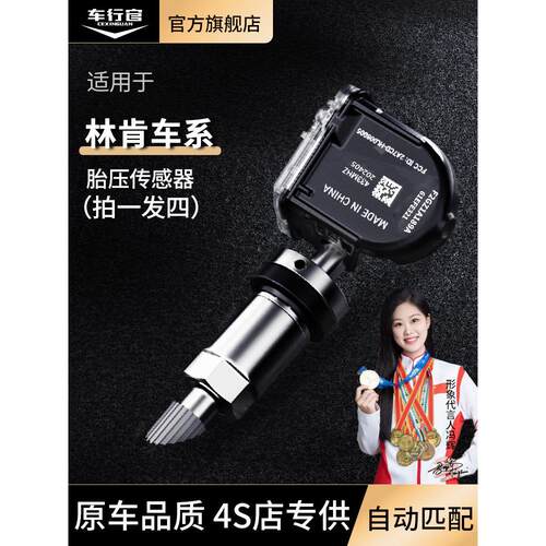 林肯轮胎压力监测器高精度内置Mkcz先导汽车传感器冒险者空气压力