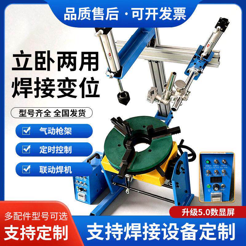 新款30公斤数显焊接变位机自动旋转工作台法兰环缝焊接变位工具