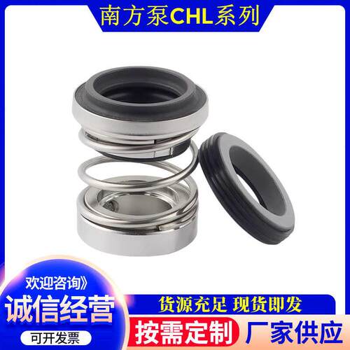 南方泵业CHL-16/20机封BSE4/BSF4卧式多级离心泵机械密封水泵水封