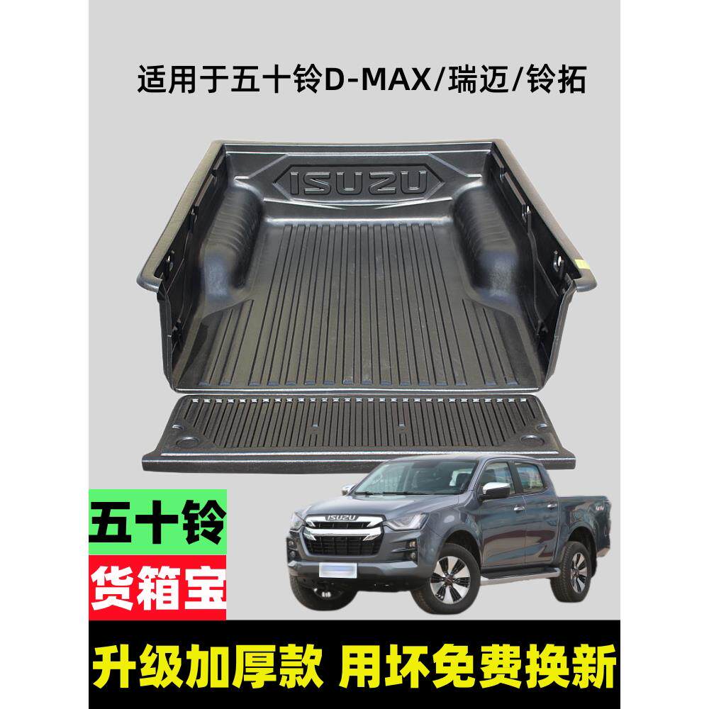 dmax江西五十铃货箱宝庆铃拓皮卡车后斗保护垫子瑞迈达咖改装配件