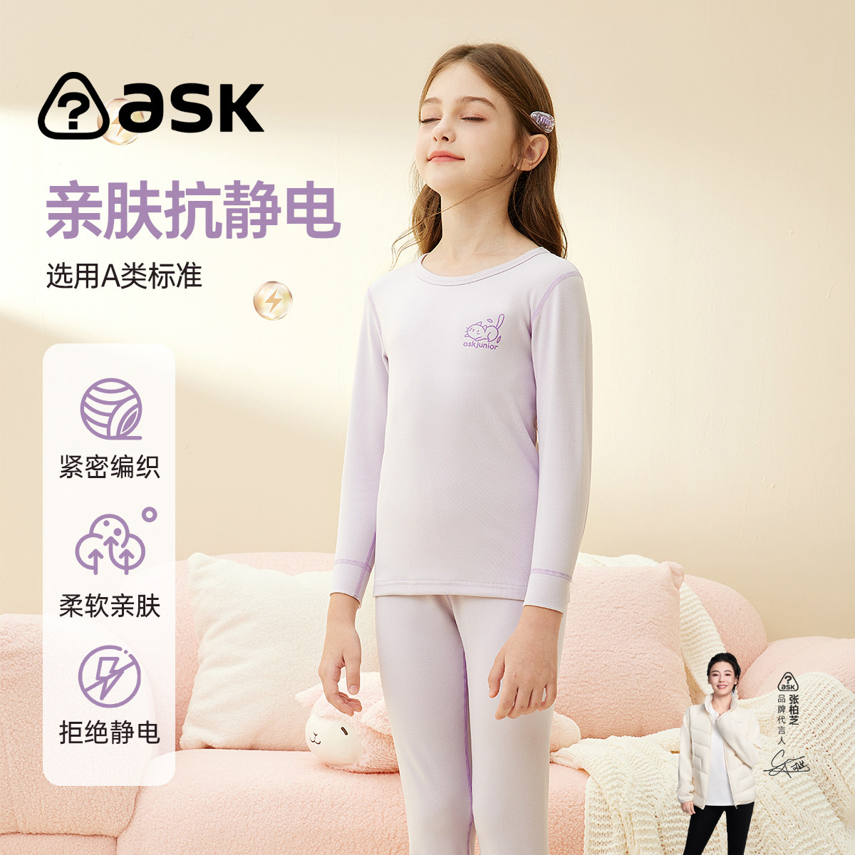 【张柏芝推荐】ASK双面磨绒保暖套装7A抑菌220G男女童秋衣秋裤