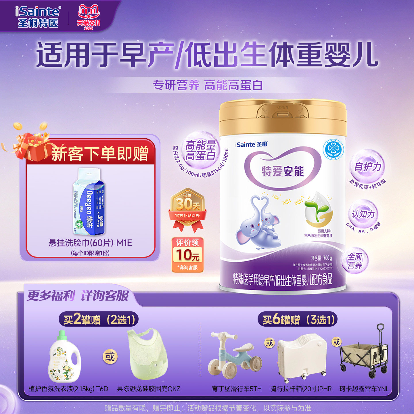 支持淘金币】圣桐特爱安能早产低出生体重奶粉减少乳糖0-12月700g