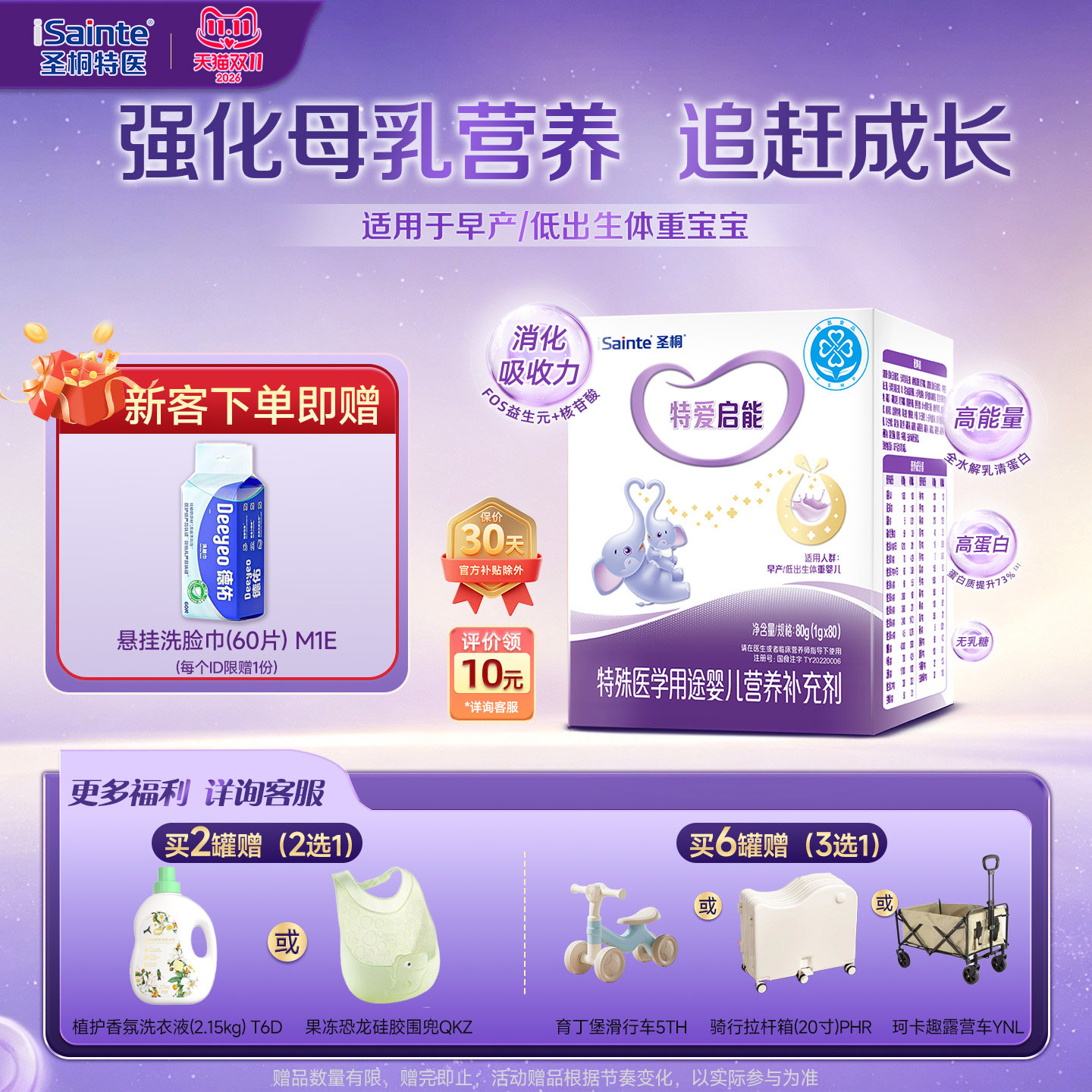 2件更优惠】圣桐特医特爱启能母乳强化剂早产营养补充无乳糖80袋
