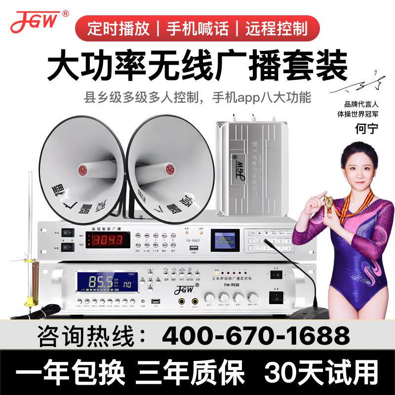 4G无线调频室外广播系统套装农村大功率号角高音喇叭户外防水音柱