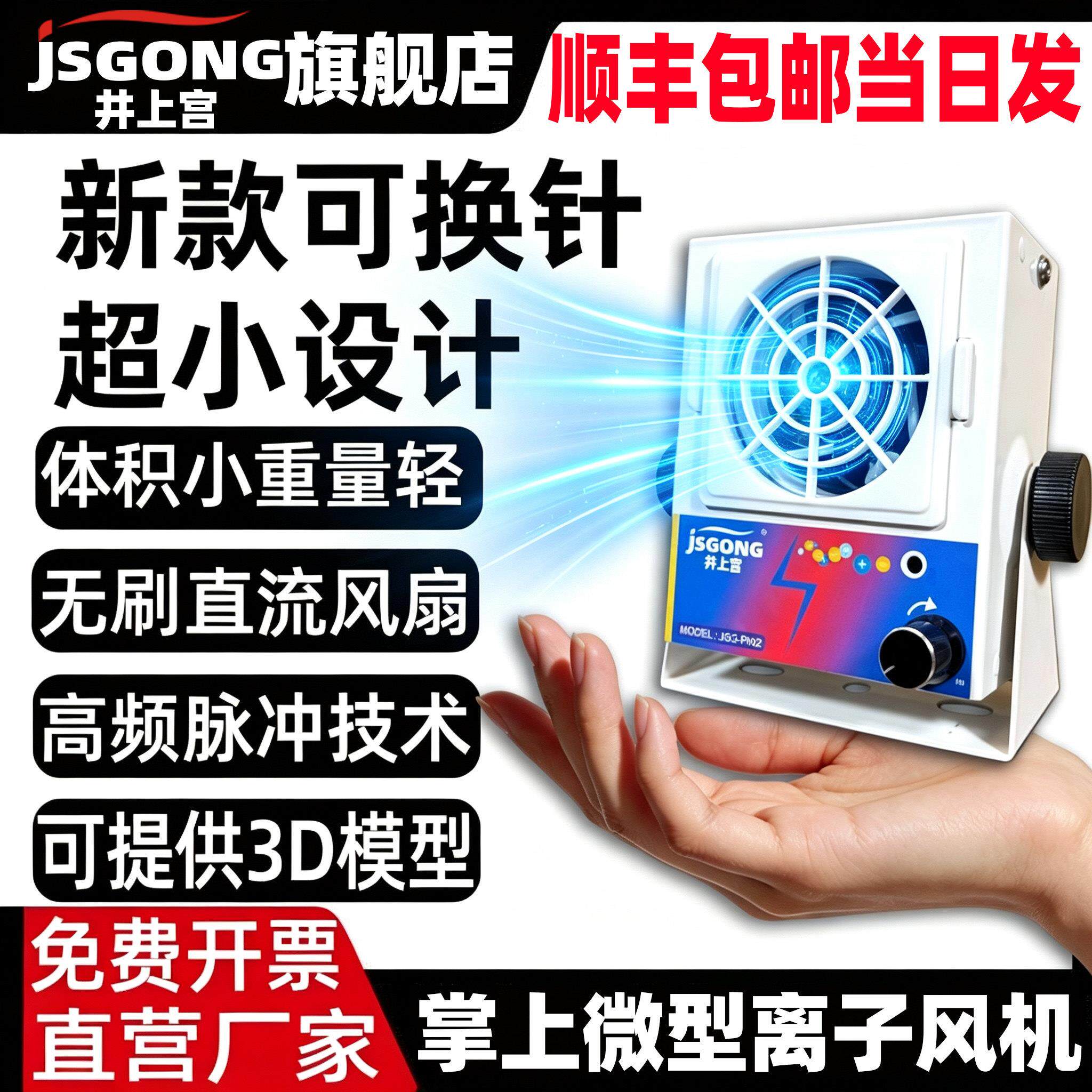 微型掌上型离子风机工业用迷你风机 台式静电消除器DC直流小型风