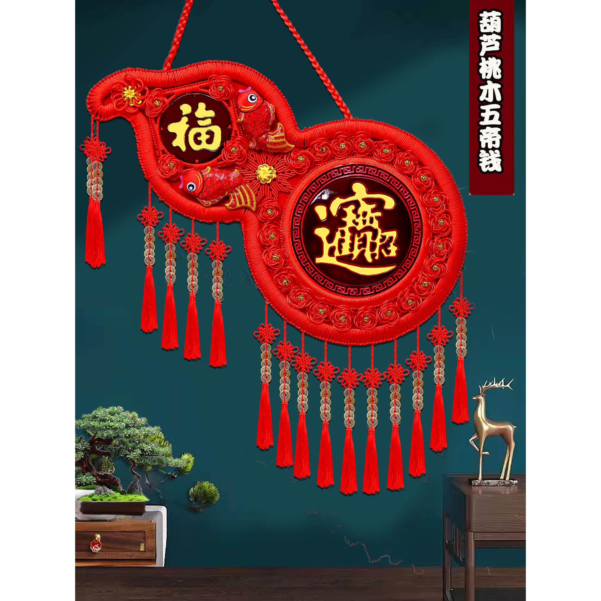五帝钱中国结葫芦挂饰客厅财运入口背景墙新年新年入口桃木挂件