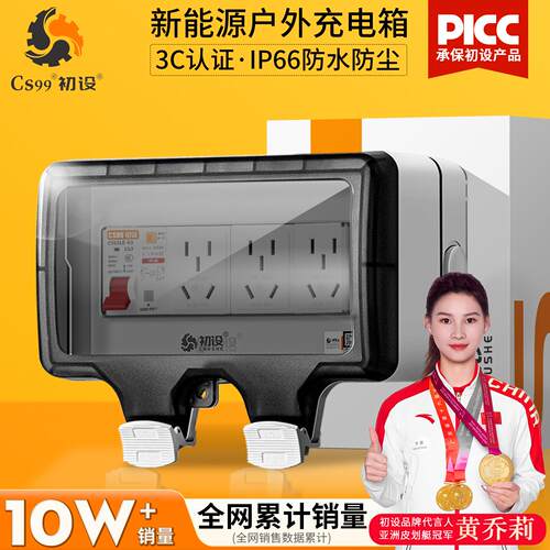 初设户外防水插座室外配电箱接线盒充电防雨漏电保护开关C032漏保