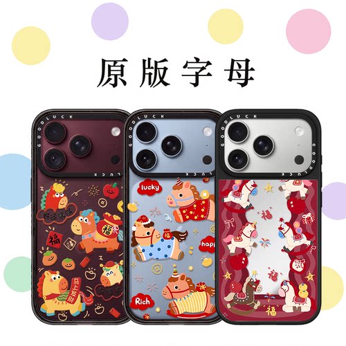 C家代购适用iPhone苹果18promax手机壳15promax/13promax/17promax新年线条小马14promax全包16promax亚克力