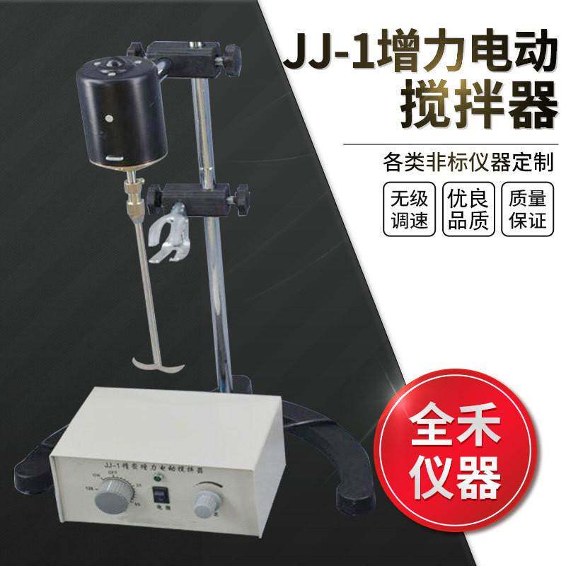 全禾JJ-1定时调速多用精密力电动搅拌器使用平稳安全多用搅拌器