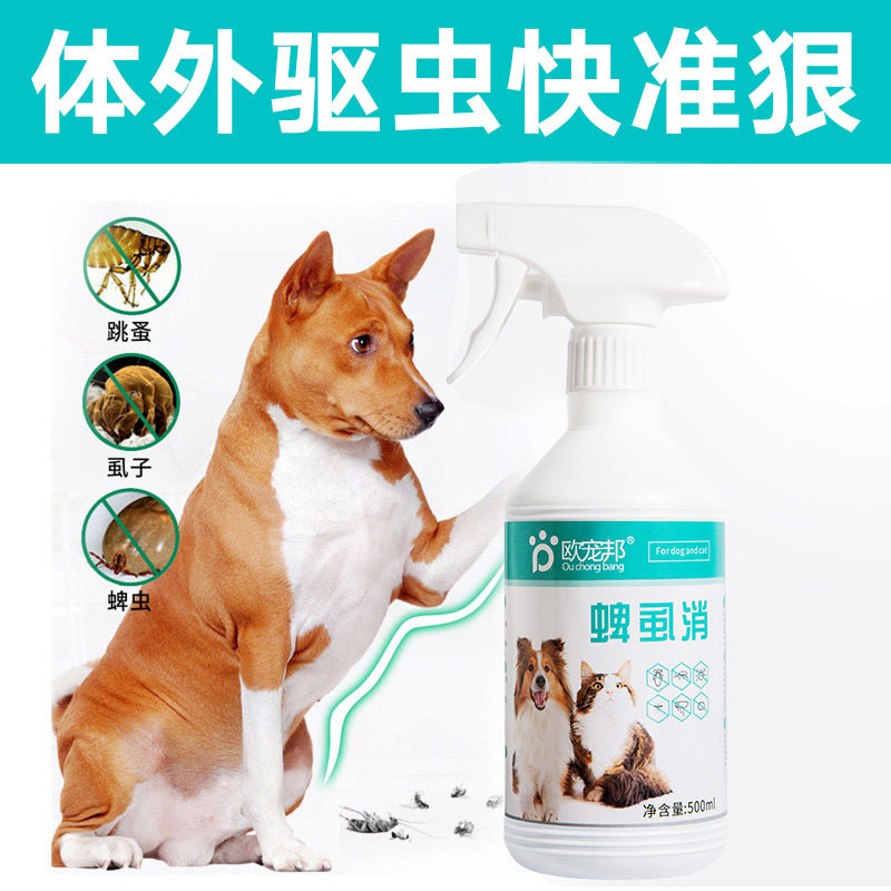 猫咪狗狗体外驱虫药宠物