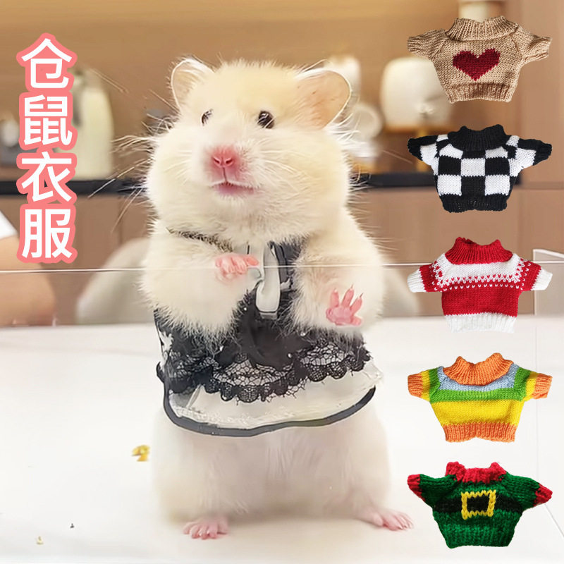 仓鼠衣服四季通用服装裙子小宠物毛线衣金丝熊荷兰猪花枝鼠服饰